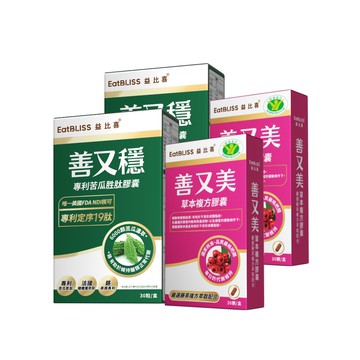 雙強代謝組30日份(善又美x2+善又穩x2)