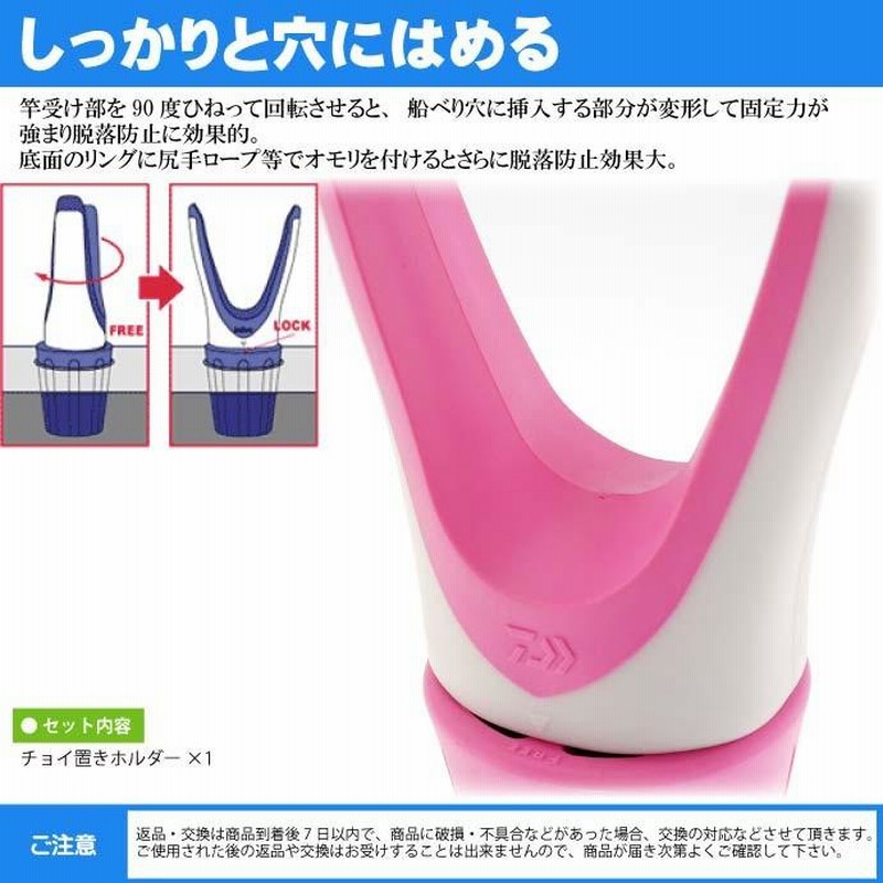 チョイ置きホルダー 桃 船釣り竿置き 竿受け スタンド DAIWA