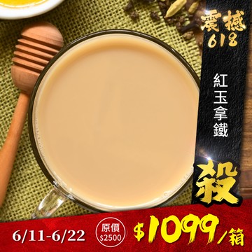 歐可茶葉 真奶茶 F04紅玉拿鐵瘋狂福箱(40包/箱)