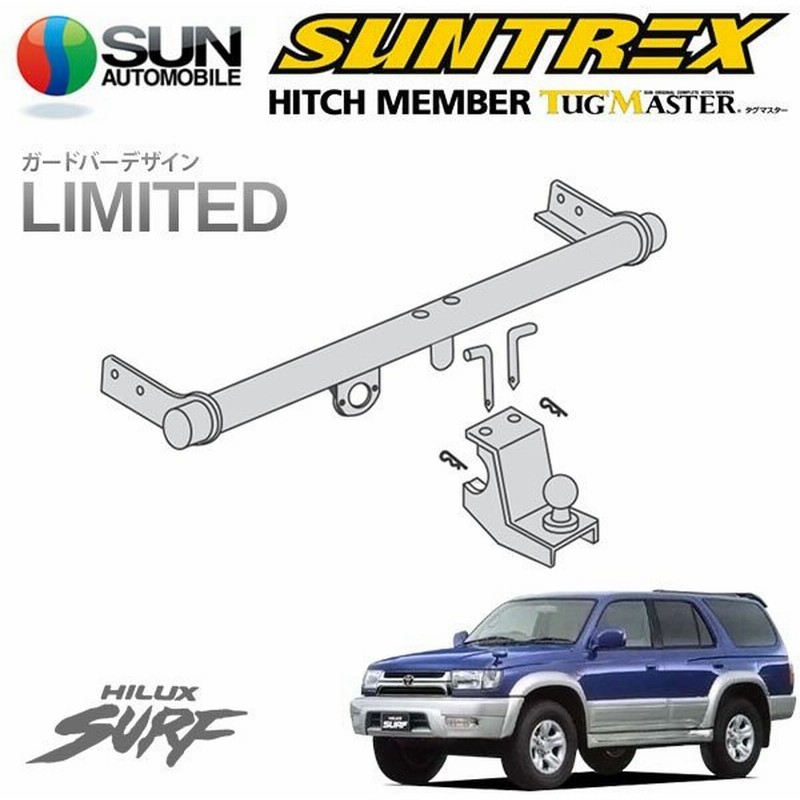 限定特価 ヒッチメンバー サントレックス ハイラックスサーフ 185 スタンダード E G 330