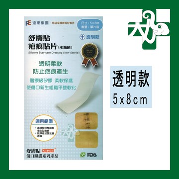 ☆台灣公司現貨快速出☆【舒膚貼】疤痕貼片 透明色 5x8cm 疤痕 矽膠貼片 矽膠 疤痕貼 舒膚貼