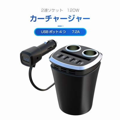 カーチャージャー 2連 シガーソケット 最大1w コップ型 12v 24v対応 Usb4ポート 7 2a 車用 増設 電源ソケット 電圧測定 カード入れ 通販 Lineポイント最大get Lineショッピング