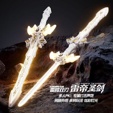 【桃園出貨】 【玩具禮物】雷帝聖劍新款雙面刃寶劍新玩法三形態寶劍酷炫流光寶劍