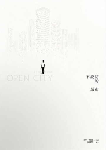 不設防的城市[二手書_良好]