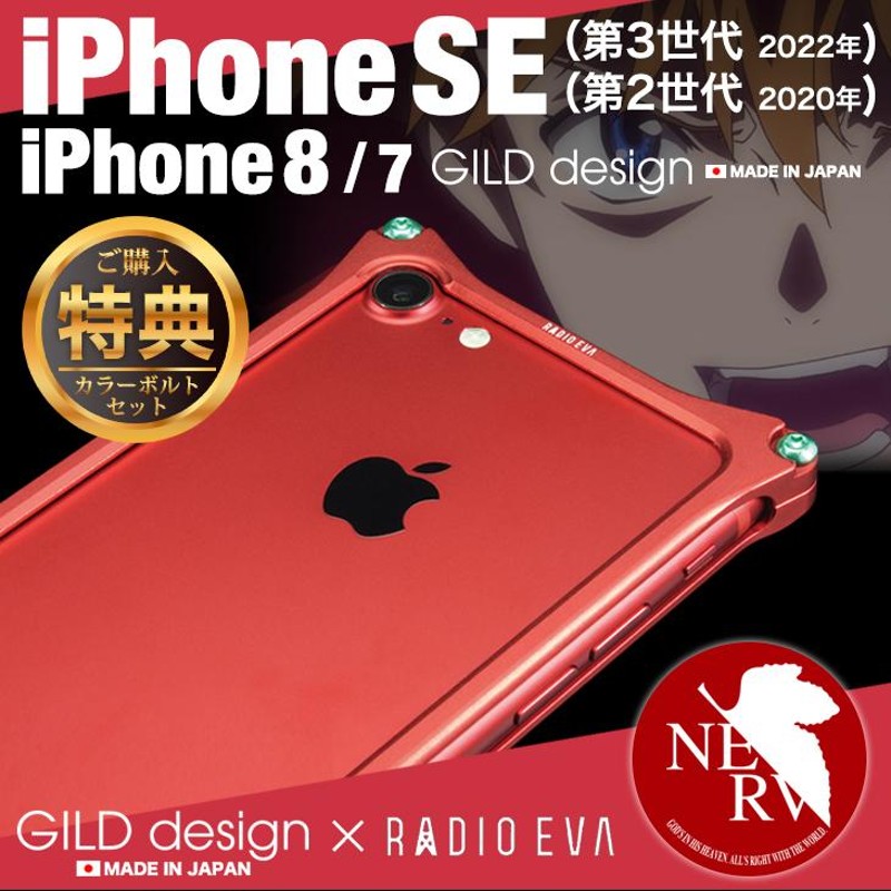 ギルドデザイン iPhoneSE (第三世代/第二世代) iPhoneSE3 / SE2 / 8 / 7 エヴァンゲリヲン Matte RED  式波・アスカ・ラングレー バンパー アルミ ケース 第3世代 | LINEブランドカタログ