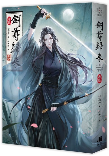 劍尊歸來02小說