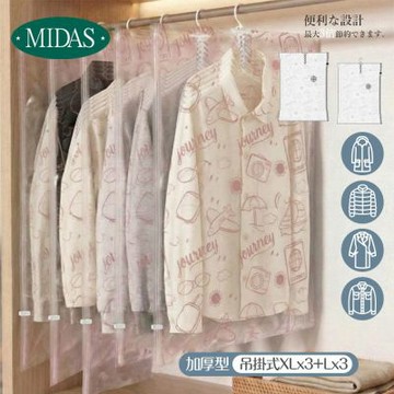 【MIDAS】大衣吊掛6件組-XLx3+Lx3-吊掛式真空壓縮袋(收納袋/行李/出國)