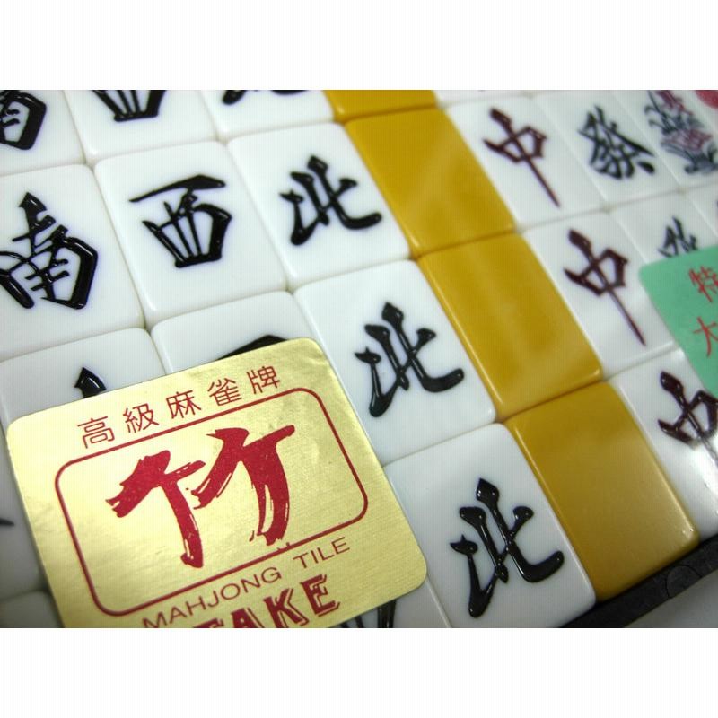 本格的麻雀牌 高級重量麻雀牌【竹】 プロ仕様 M2793-79-54】本格的