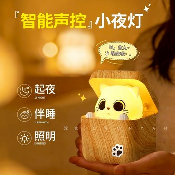 🎊膽小貓咪聲🎊控小夜燈🎊貓咪床頭燈 安撫燈 智🎊能矽膠夜燈 聲🎊控喵喵燈 三種燈光模式隨意切換 兒童睡眠禮物 新年禮物