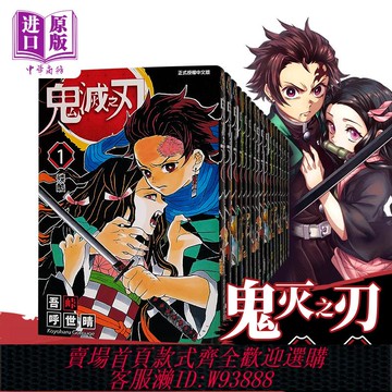{可刷卡 打統編}漫畫 鬼滅之刃 1-23完 吾峠呼世晴 臺版漫畫書 東立出版  炭治郎禰豆子我妻善逸嘴平伊之助中商原