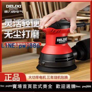 【台灣公司 可打統編】德力西砂光機電動無塵拋光機磨砂機墻面打磨機木工木板膩子砂紙機