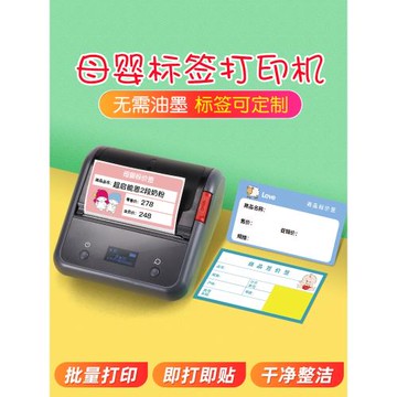精臣B3S標簽打印機母嬰店奶粉商品打價格標簽機藍牙手持便攜式條碼不干膠超市便利店貨架玩具物品價簽打印機