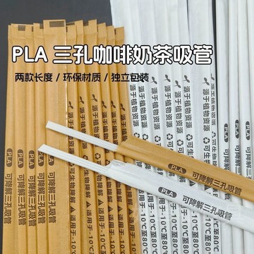 一次性霸王三品塑料白色咖啡pp熱飲尖頭小孔茶顏奶茶吸管獨立包裝