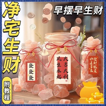 🙏🏻紫南宮過爐 開光🔥淨宅消磁原鹽喜馬拉雅鹽鎮宅淨宅粗鹽大顆粒鹽結婚喬遷新房開運
