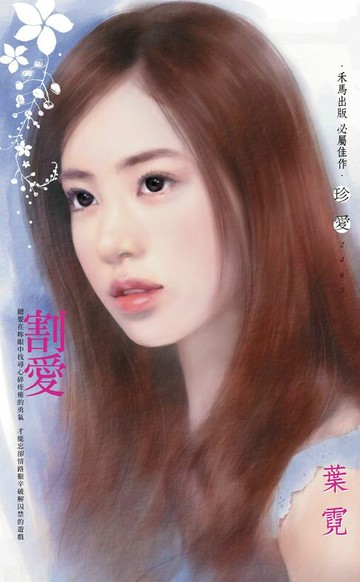 【電子書】割愛〔2024電子版〕