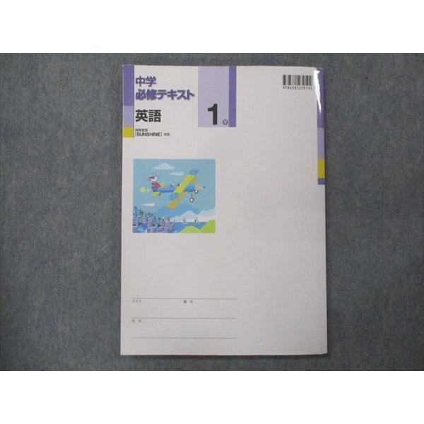 UP15-252 塾専用 中1 中学必修テキスト 英語 開隆堂版 12S5B