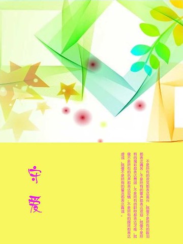【電子書】守爱