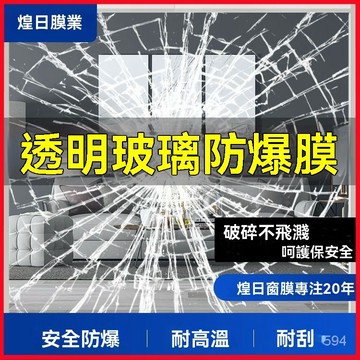 🔥臺灣熱賣好物🔥玻璃防爆膜浴室淋浴房衛生間窗戶門安全防碎鋼化貼膜透明防碎貼紙