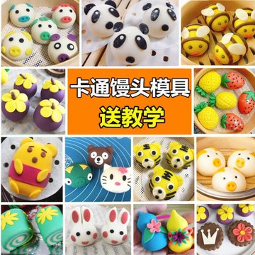 卡通包子饅頭模具套裝家用兒童面食花樣饅頭面點裝飾翻糖蛋糕模具