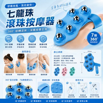 龍珠滾珠按摩器 滾珠按摩器 360度滾輪珠 推拿滾珠舒壓器 指壓器 推脂器 經絡刮痧器 刮痧