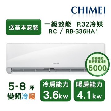 【家電速配 CHIMEI奇美】星雅系列 5-8坪 自動清洗 新淨5D全直流變頻冷暖分離式冷氣(RC-S36HA1/RB-S36HA1)