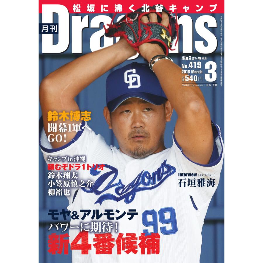 月刊 Dragons ドラゴンズ 2018年3月号 電子書籍版   月刊 Dragons ドラゴンズ編集部