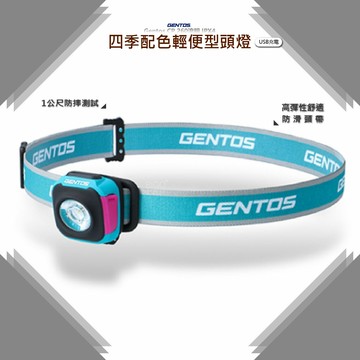 Gentos CP【四季配色輕便型頭燈 USB充電 260流明 IPX4】 頭燈 照明燈 工作燈 登山頭燈 修車頭燈