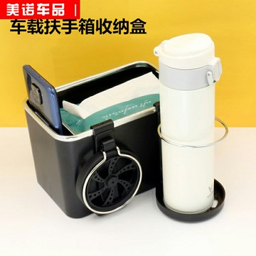 汽車用品中控 扶手箱加裝收納盒 水杯架 紙巾盒 車載扶手箱儲物盒