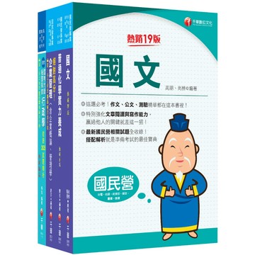 【千華】2026[營運士行政類]台水招考課文版套書：快速建構考科架構，重點複習和多元題解