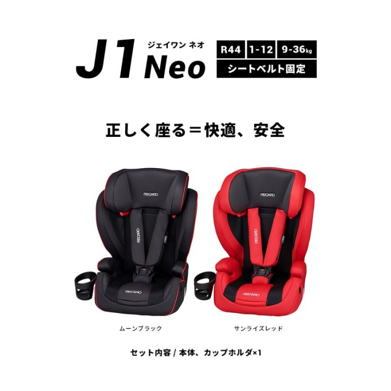 レカロ チャイルドシート J1 Neo ジェイワン ネオ ムーンブラック 