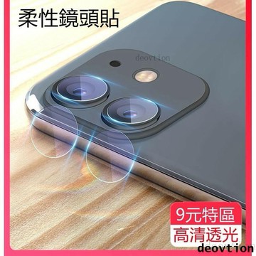 【9元特區】柔性鏡頭膜 iPhone 14 13 12 11 Promax 柔性鏡頭貼