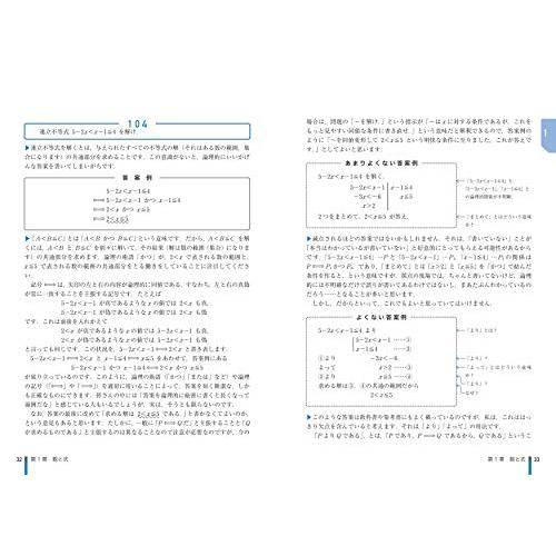 総合的研究 数学I・A記述式答案の書き方問題集