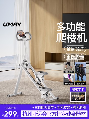 {可打統編 保固一年}佑美多功能爬樓機家用踏步機樓梯機登山機運動健身器材原地跑步p3