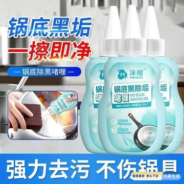 🚀臺灣直出現發✨沫檬鍋底黑除垢啫喱深層去焦黑漬不鏽鋼鍋鐵鍋通用清潔啫喱 黑鍋底清潔劑 強力去黑垢 鍋底除黑劑 鍋底清潔劑