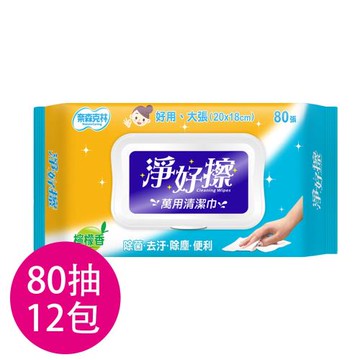 奈森克林 淨好擦萬用清潔巾80抽附蓋x12包