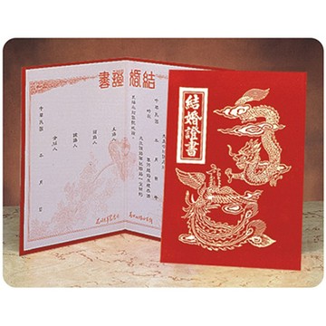K金證書 龍鳳 絨面 結婚證書 201B-1