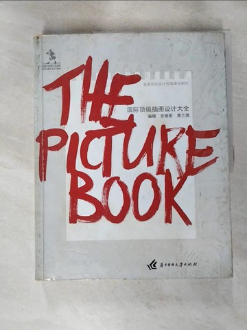 【書寶二手書T7／藝術_QWS】THE PICTURE BOOK國際頂級插圖設計大全（簡體書）_黑蘭德(英)