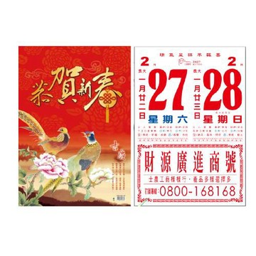 EB 2027年 民國116年 4K 直式 模造紙 傳統 手撕 日曆 掛曆 X3本/組 4B2B-1 (4713906103060)