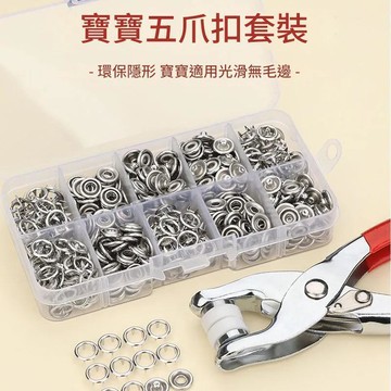 五爪紐扣安裝工具套裝免釘免縫萬能型子母扣安裝鉗鈕扣鉗暗扣