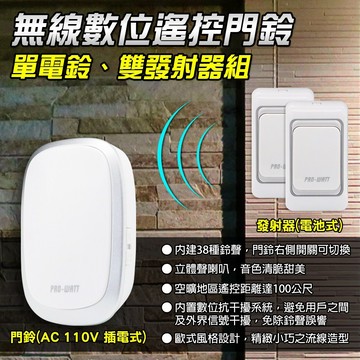 華志 P-218A 超高頻無線數位門鈴 插電式 2 TO 1 雙按鈕組合