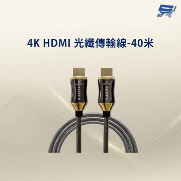昌運監視器 4K HDMI 光纖傳輸線-40米