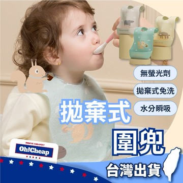 【獨立包裝】拋棄式圍兜 防水圍兜 一次性圍兜 嬰兒圍兜 飯兜 嬰兒飯兜 嬰兒口水巾 防水圍兜 吃飯圍兜 寶寶圍兜