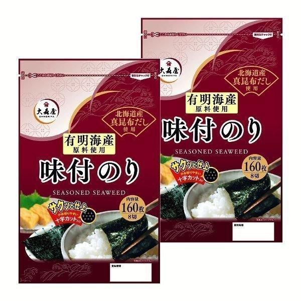 2袋 有明海産味付け海苔 8切160枚入×2袋   大森屋 (D)