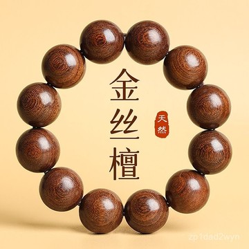✨臺灣熱賣18H✨【1.8萬人好評】正宗金絲檀木老料文玩佛珠盤玩手鏈念珠男款檀香男女木頭手串盤玩