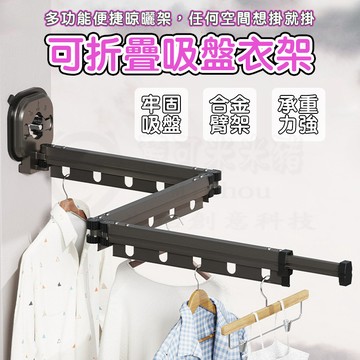 🏠幸福小宅 吸盤晾衣架🏠免打孔曬衣架 曬衣桿 摺疊伸縮曬衣架 曬衣架 伸縮曬衣桿 折疊曬衣架 壁掛桿 折疊浴簾