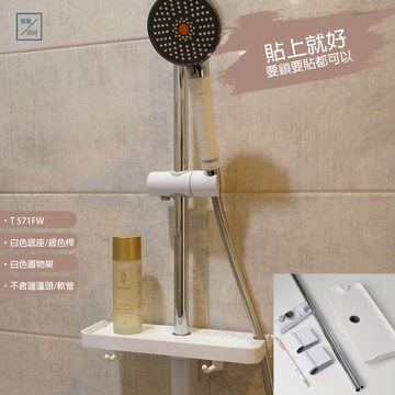 《雅灣571W》超商取｜升降蓮蓬頭滑桿組｜不鏽鋼｜滑桿｜ABS掛勾座｜台灣現貨