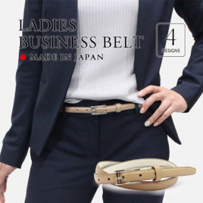 細身でスタイリッシュな15mm幅 日本製 ベルト レディース 本革 ピン式 ビジネス スーツ オフィス Ol 黒 茶 ベージュ メール便送料無 通販 Lineポイント最大1 0 Get Lineショッピング