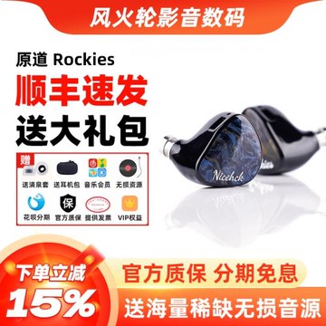 NICEHCK原道Rockies靜電耳機一圈二鐵二靜電旗艦HiFi入耳