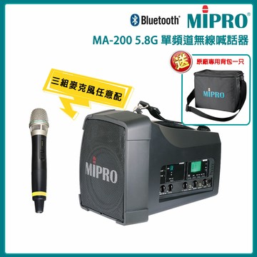 MIPRO MA-200 單頻道5.8G藍芽無線喊話器(ACT-58H)配件三擇一