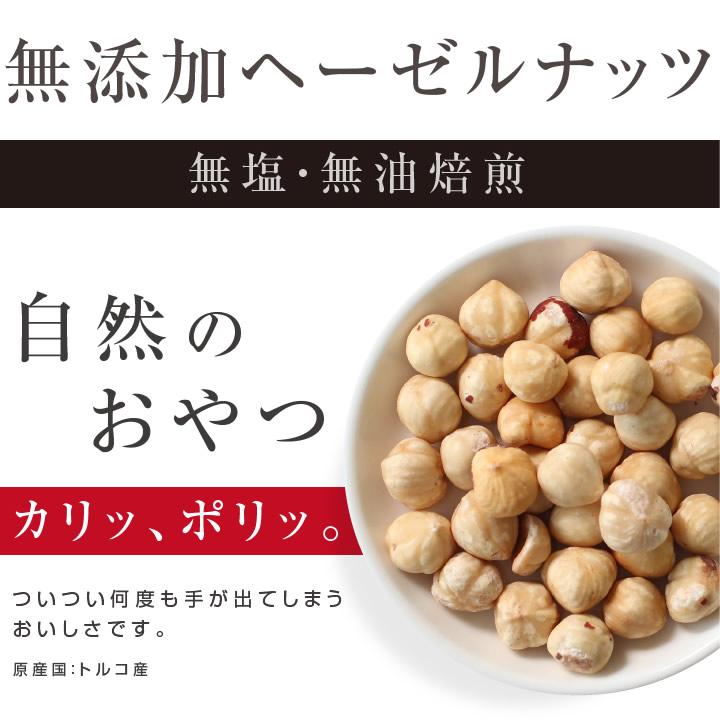 ヘーゼルナッツ (300g) ナッツ ローストナッツ 無添加ナッツ 無塩  素焼き ロースト トルコ産 おつまみ おやつ ダイエット 健康おやつ お歳暮